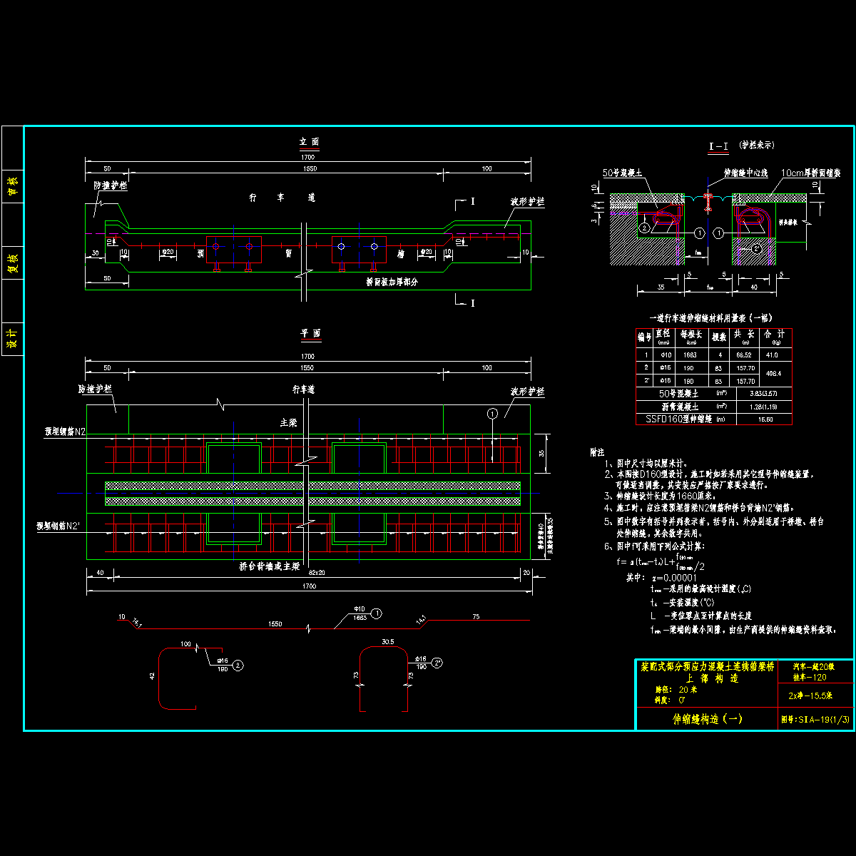 19伸缩缝1_行车道a.dwg