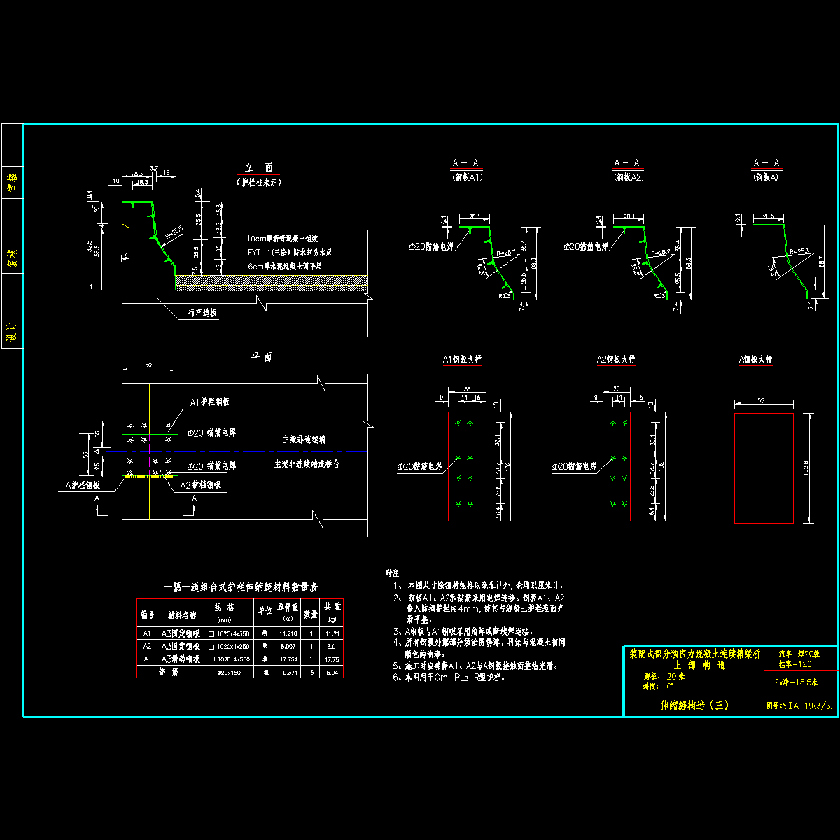 19伸缩缝3_组合式a.dwg