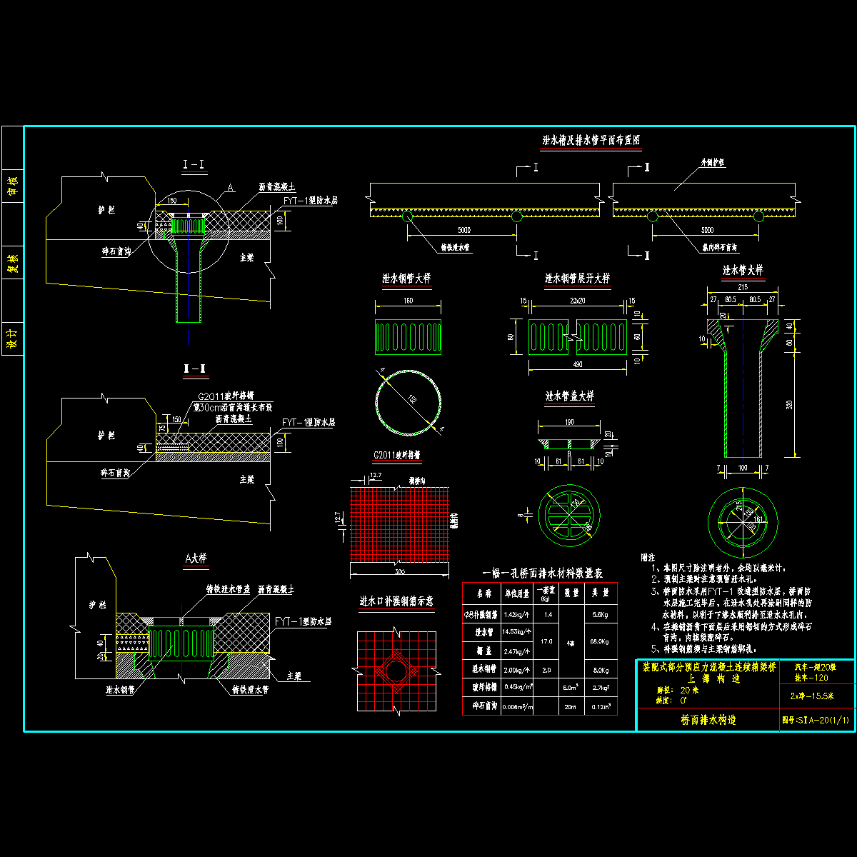 20桥面排水.dwg