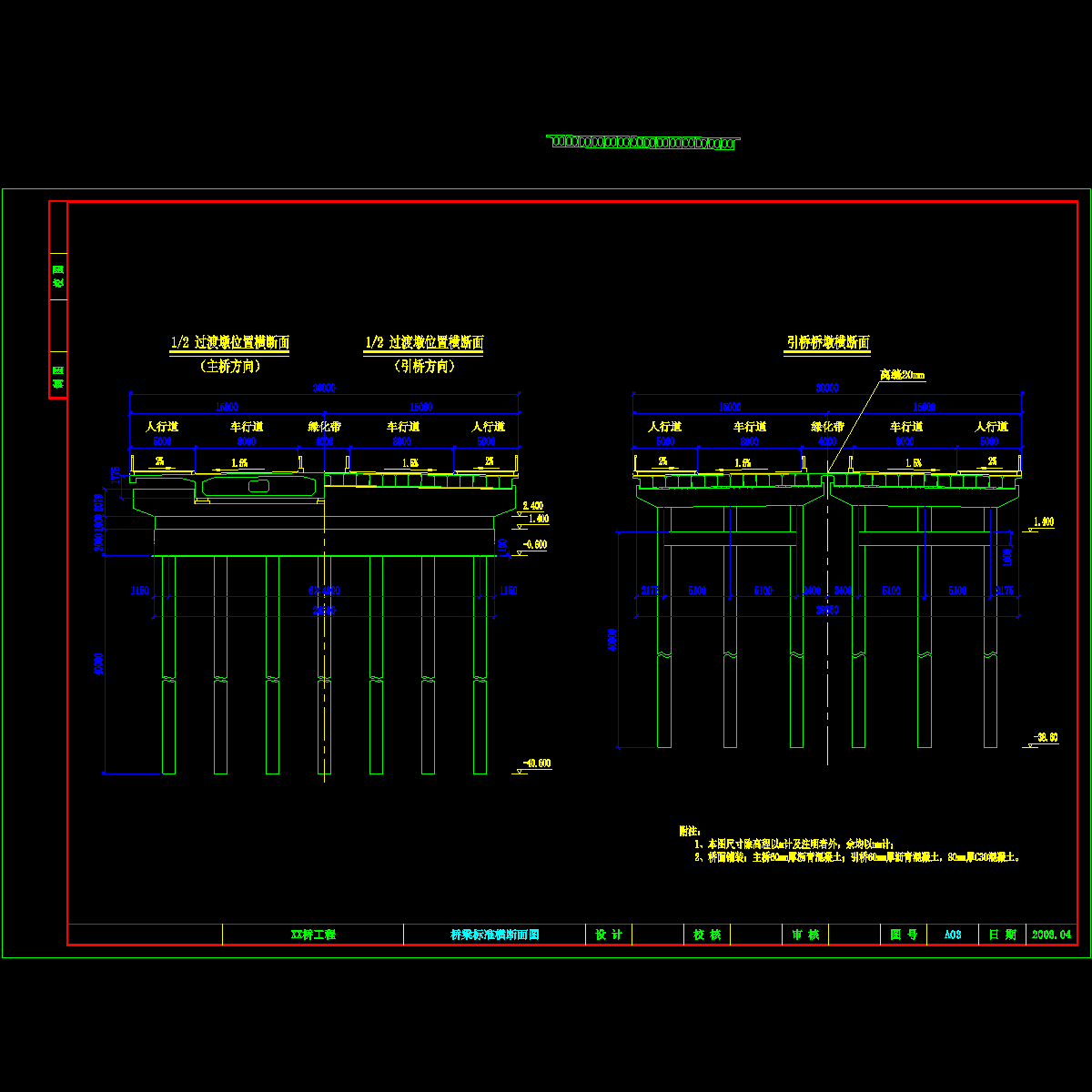 a03桥梁标准横断面图.dwg