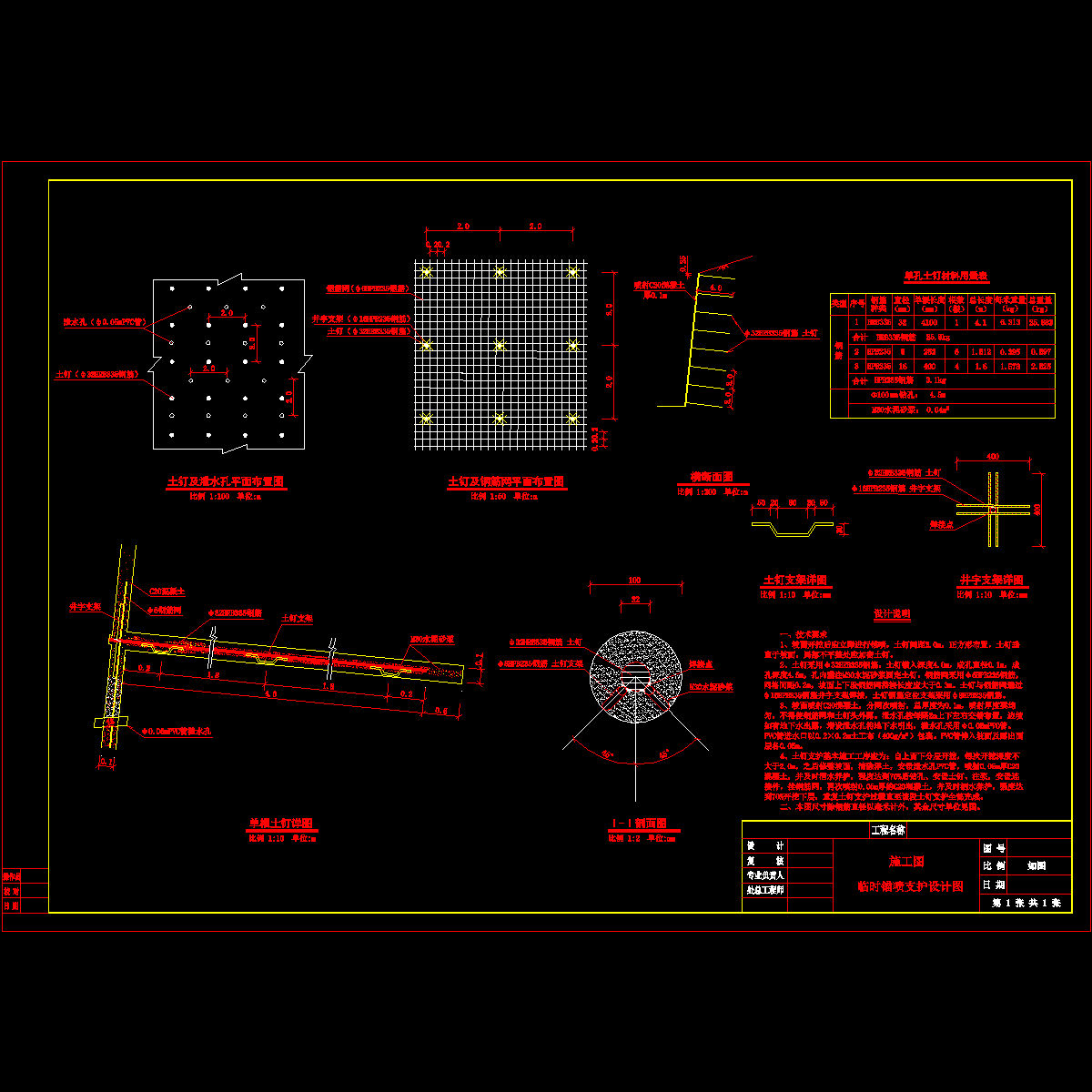 临时锚喷支护设计图.dwg