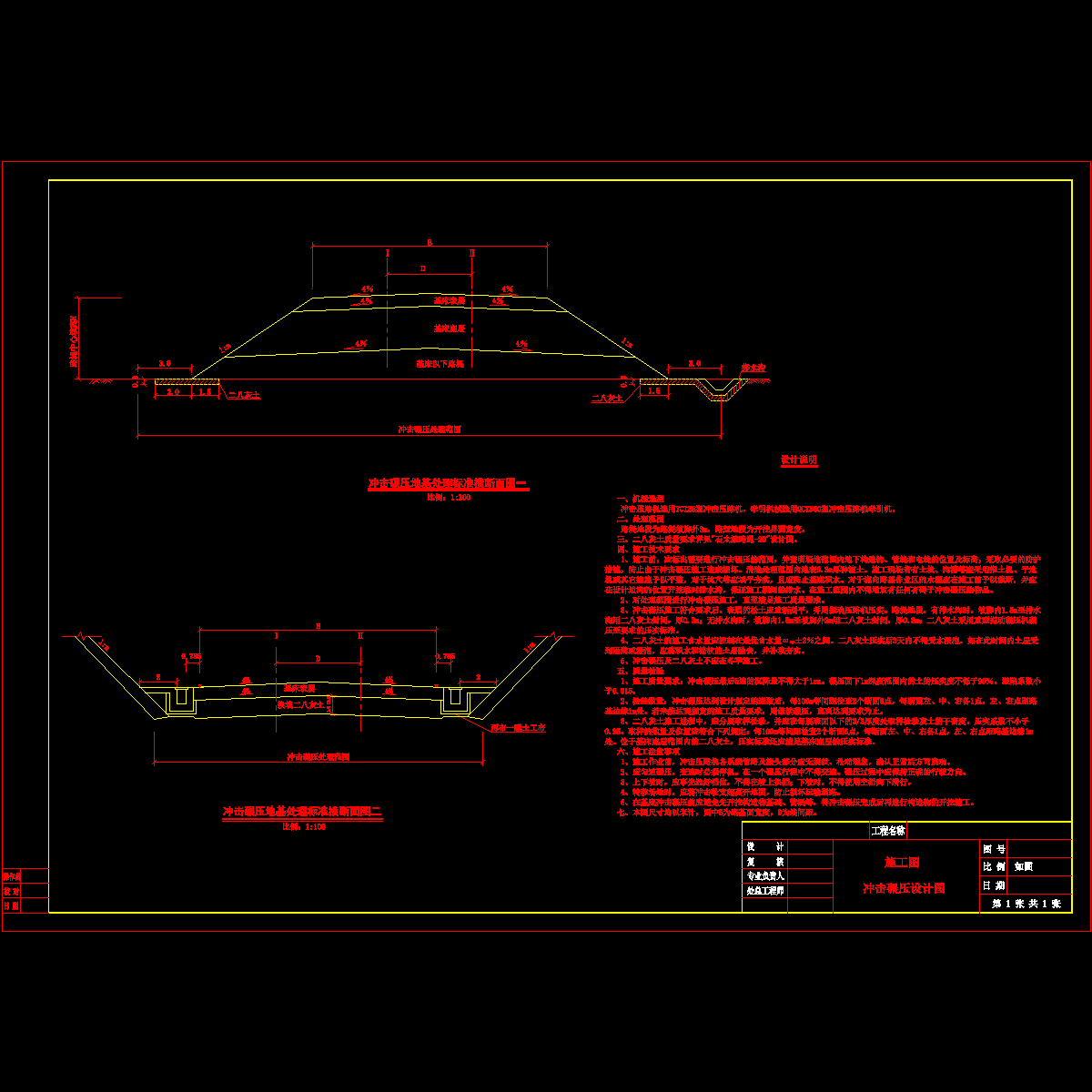 冲击碾压.dwg