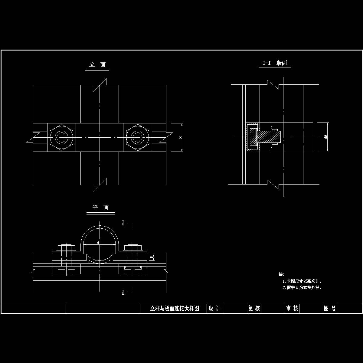 立柱与板面连接大样图.dwg