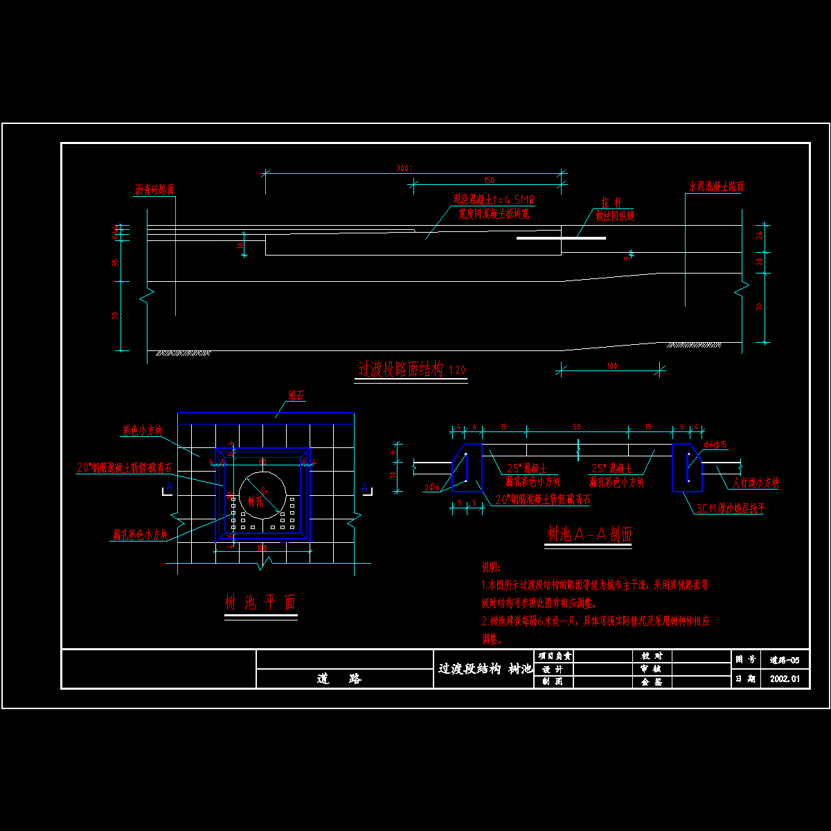 （路05）过渡段结构 树池.dwg