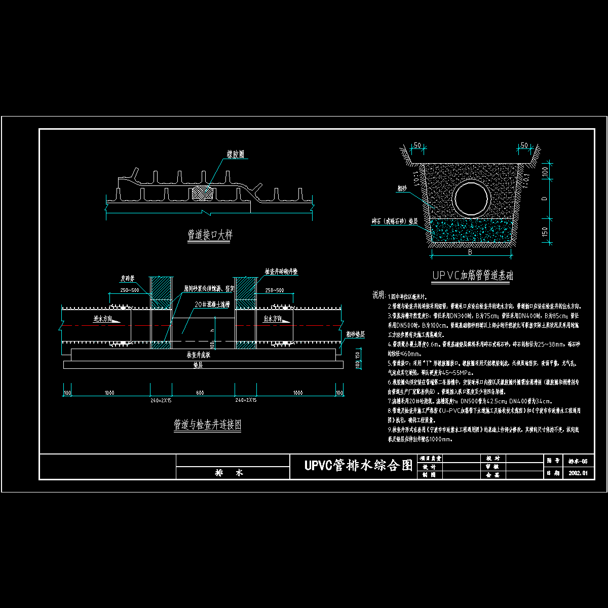 （水05）upvc管道综合图.dwg