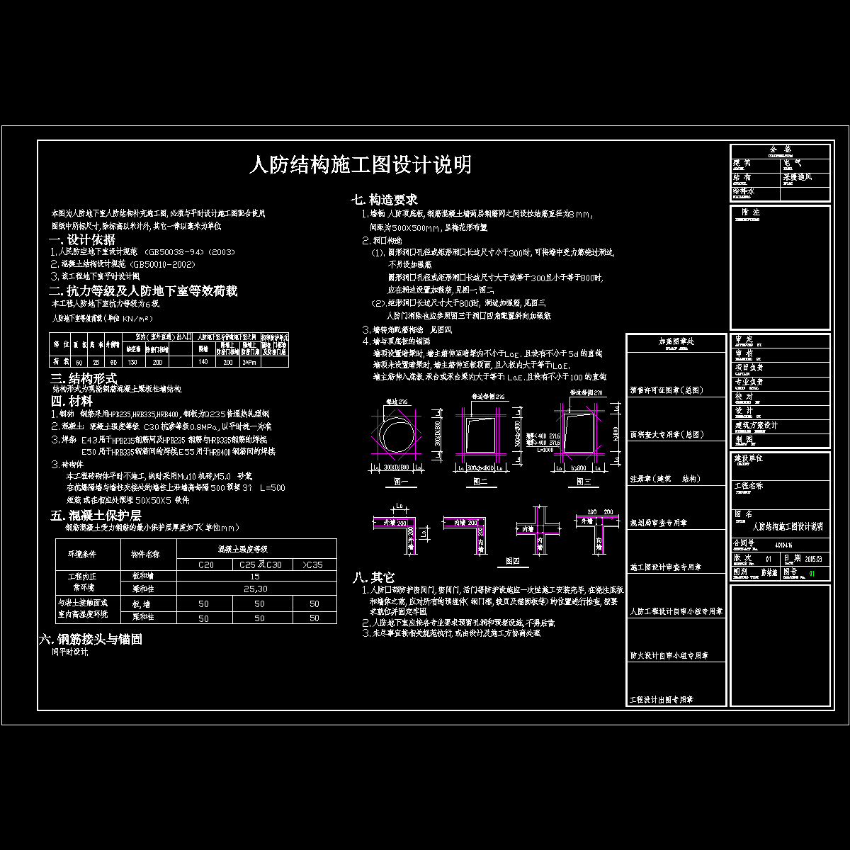 防结施01.dwg