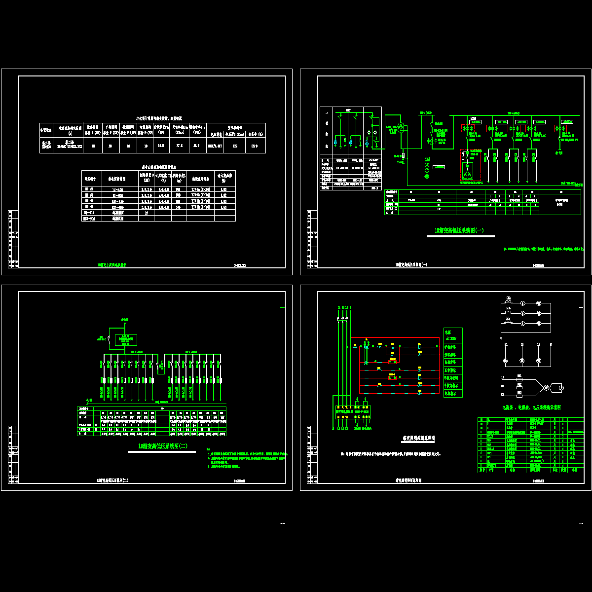 03~06高低压系统图、控制原理图.dwg