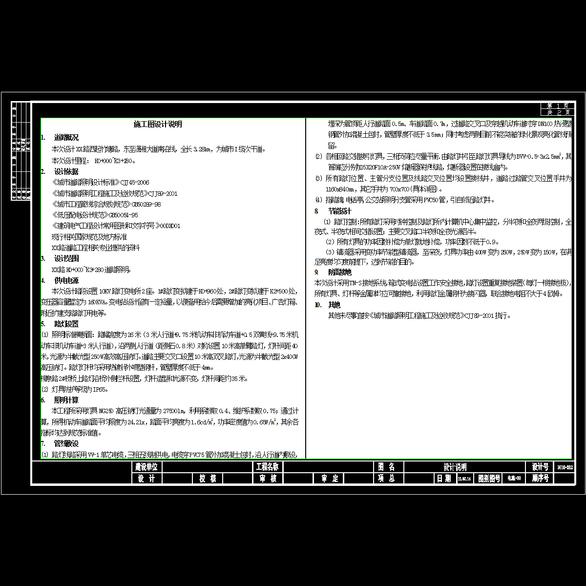 设计说明_1.dwg