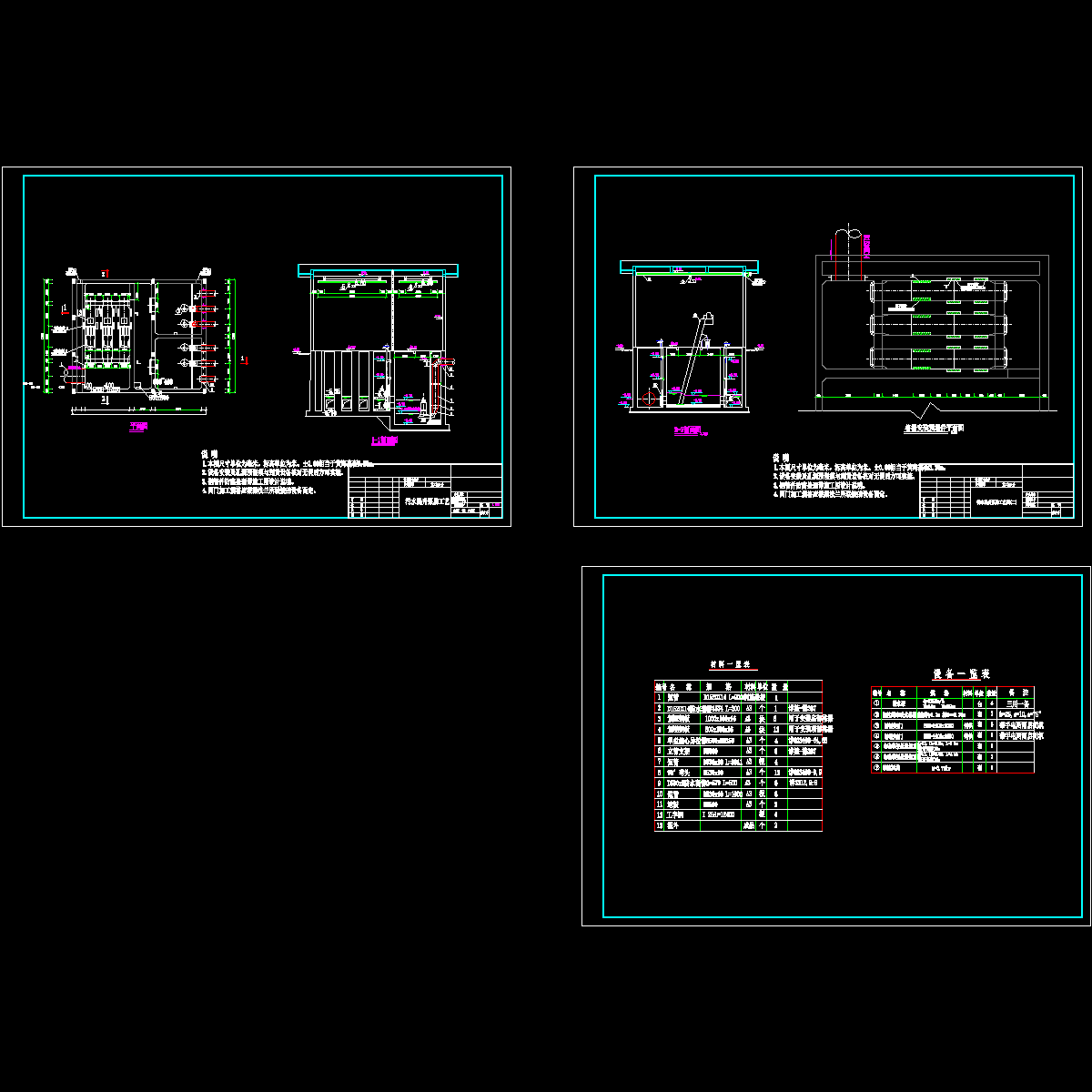 污水处理厂施工图 - 1