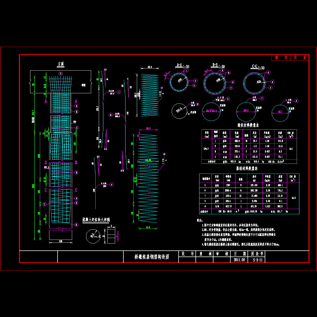 11 桥墩立柱及基桩钢筋构造图.dwg