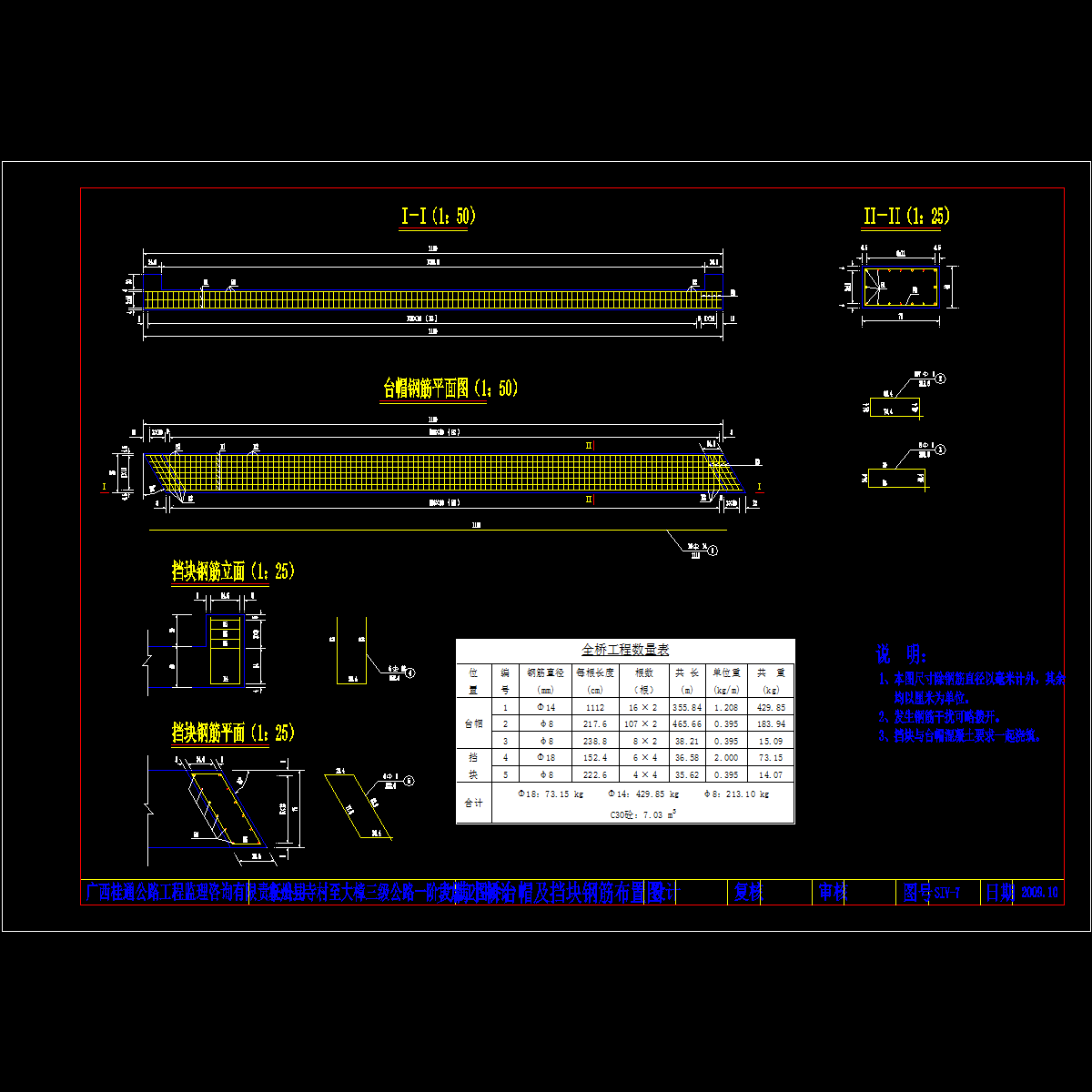 07-台帽及挡块钢筋布置图.dwg