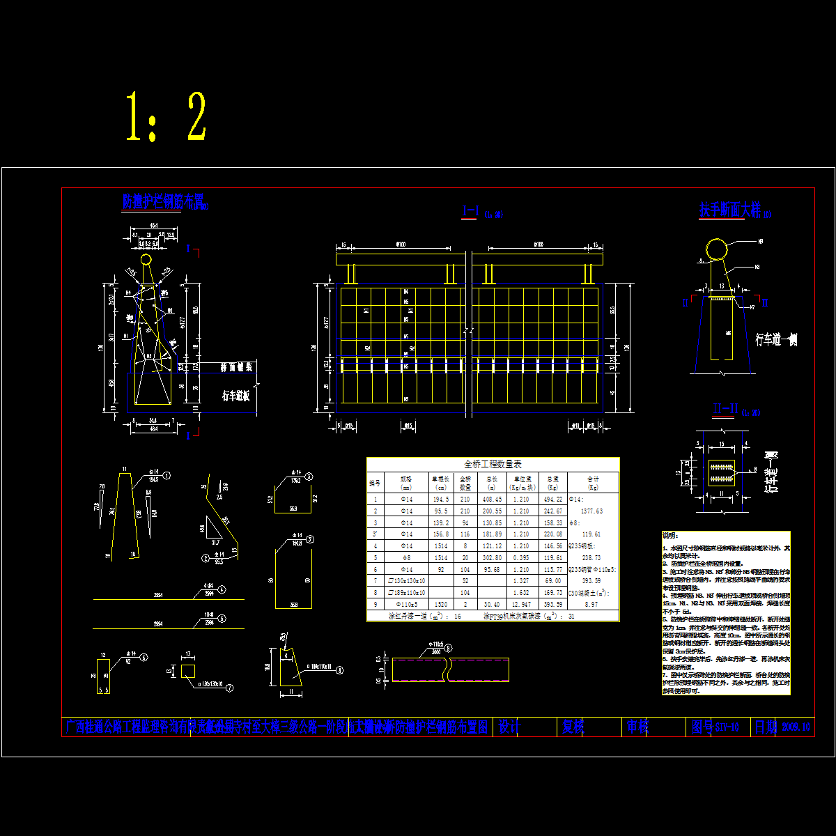 10-防撞护栏钢筋布置图.dwg