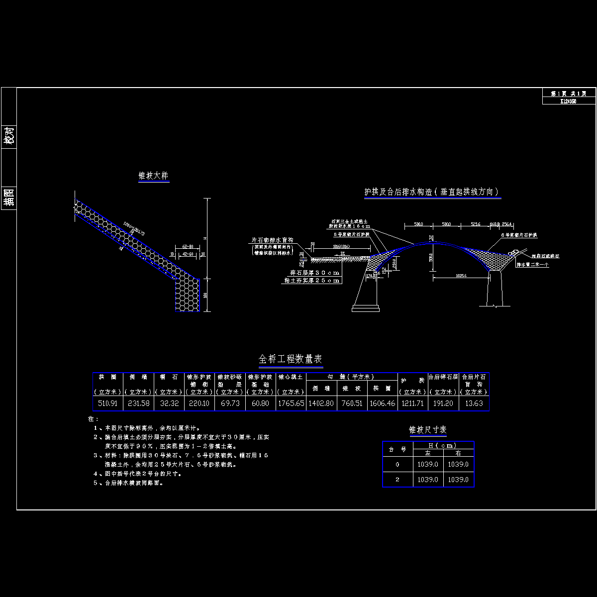 护拱、锥坡、台后排水一般构造图.dwg