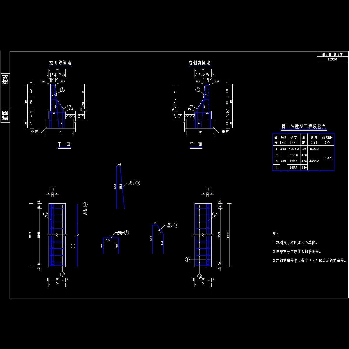 桥上防撞墙一般构造图.dwg