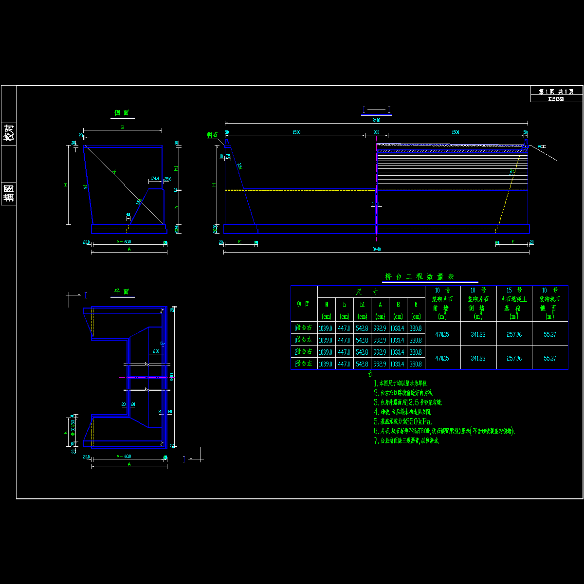 桥台一般构造图.dwg