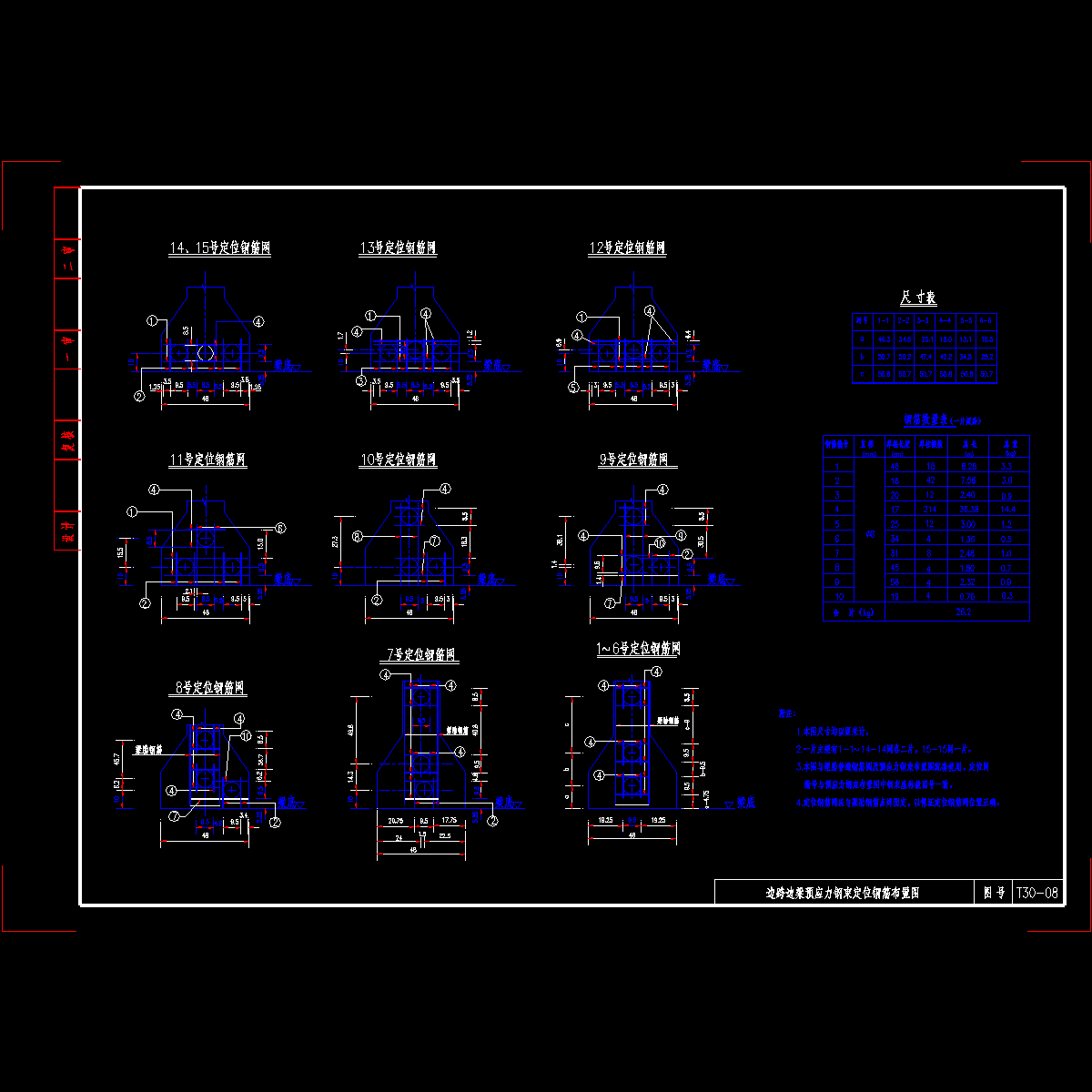 边跨边梁定位钢筋布置图.dwg