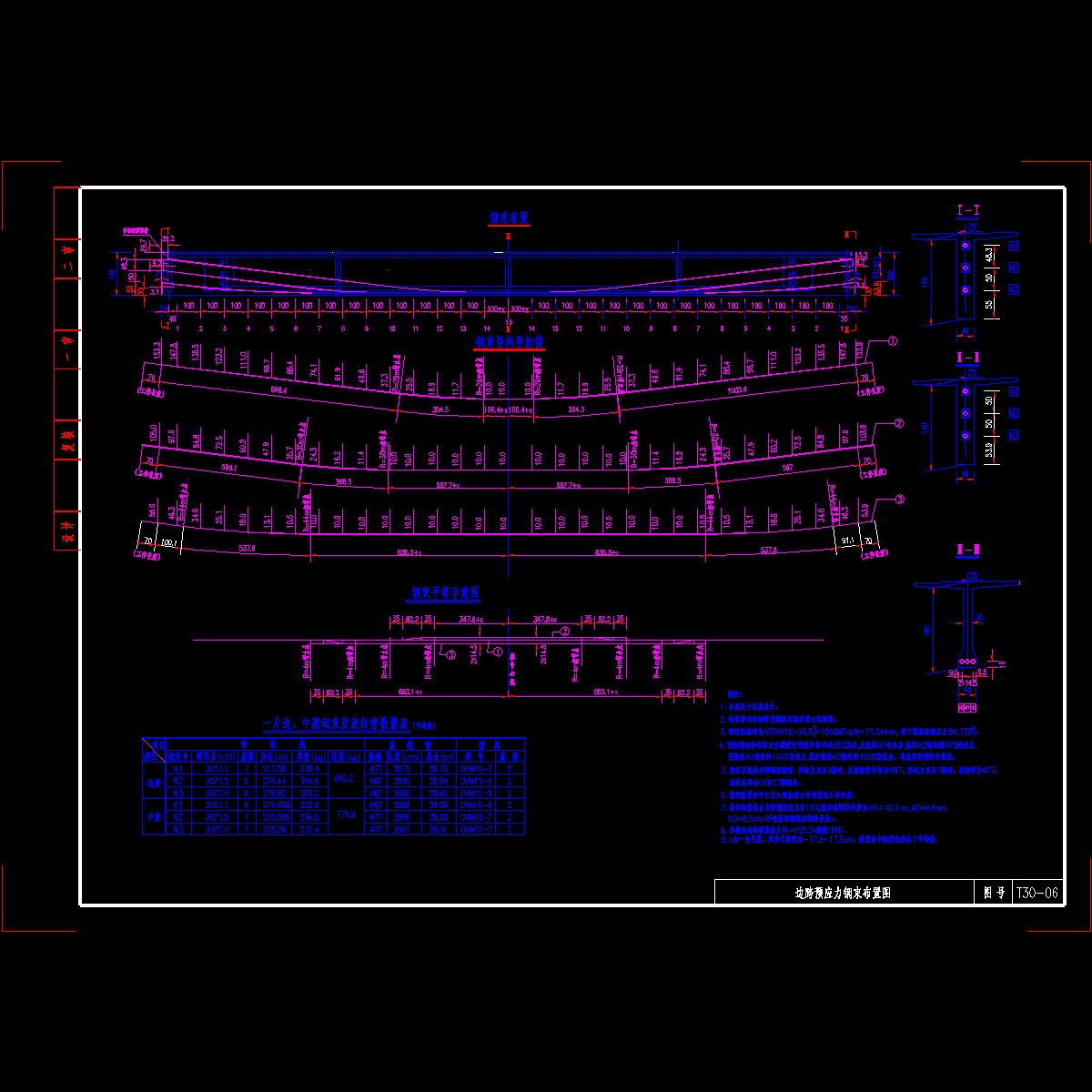 边跨预应力钢束布置图.dwg