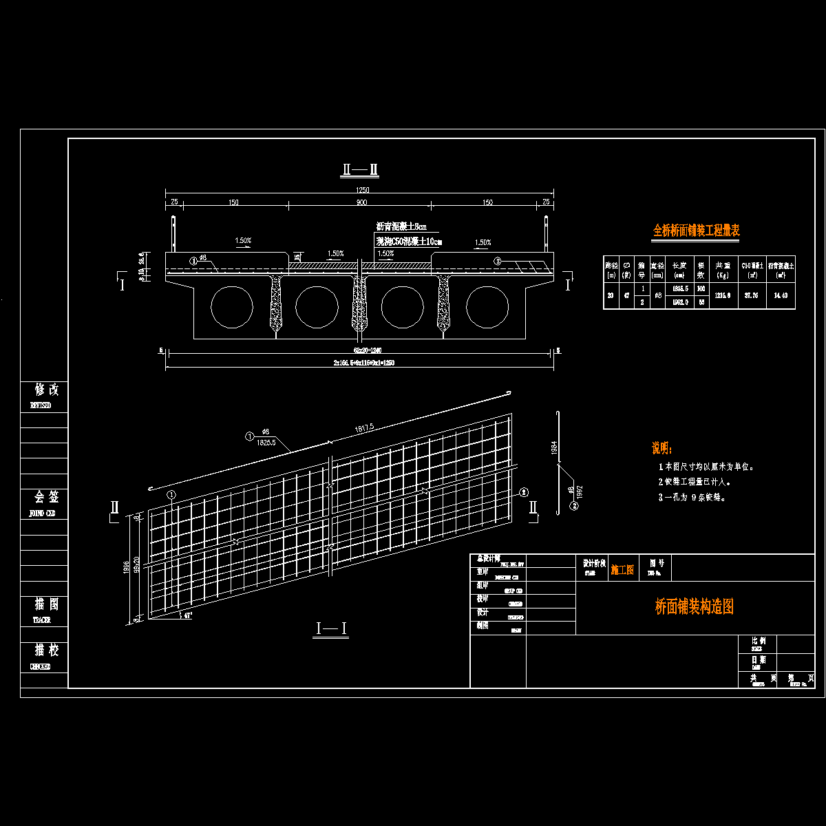 桥面铺装构造图.dwg