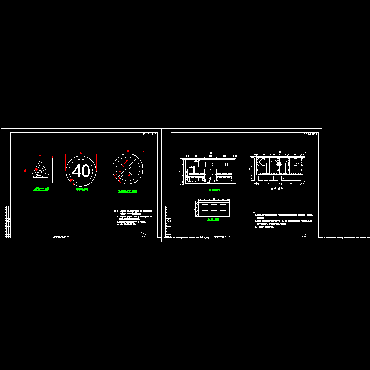 jt-08～jt-09 交通标志版面设计图(一)～(二).dwg