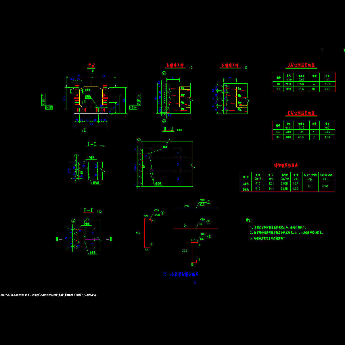 010 25m小箱梁封锚钢筋图.dwg