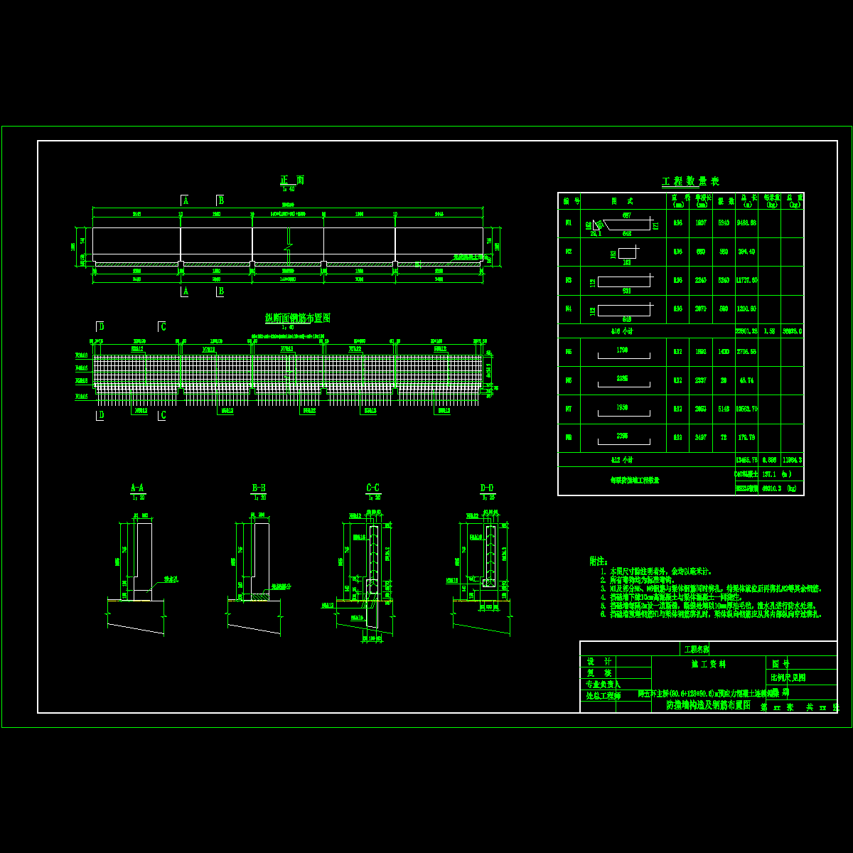 防撞墙构造及钢筋布置图.dwg