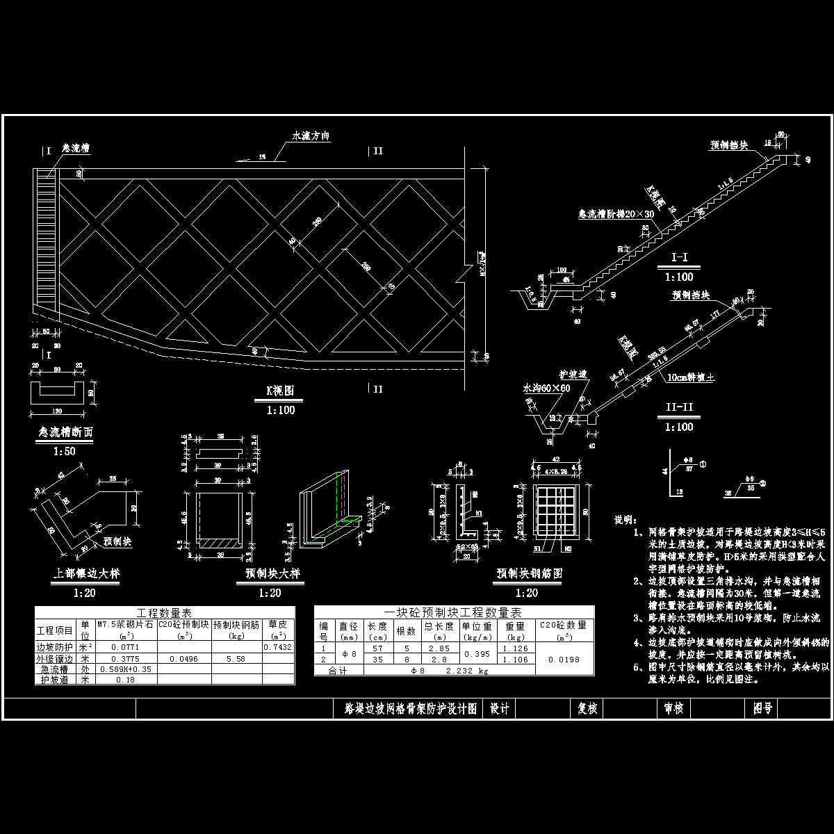 路堤边坡网格骨架防护设计图（水沟）.dwg