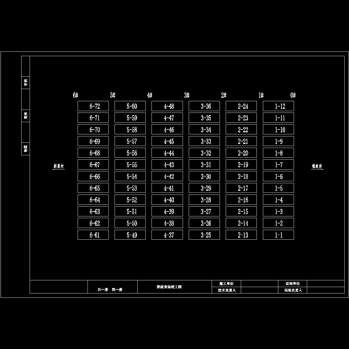 05  梁板安装竣工图.dwg