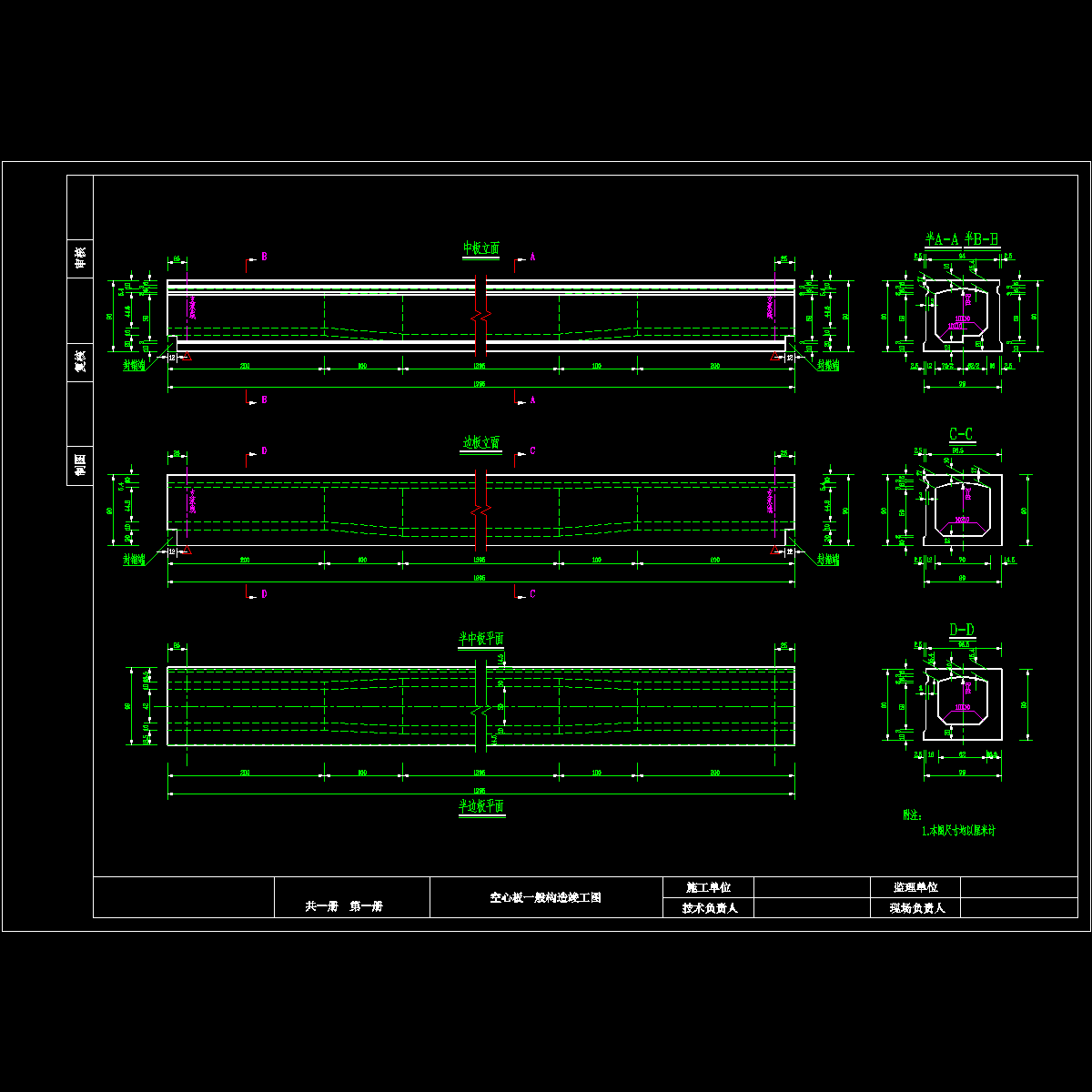 06  空心板一般构造竣工图.dwg