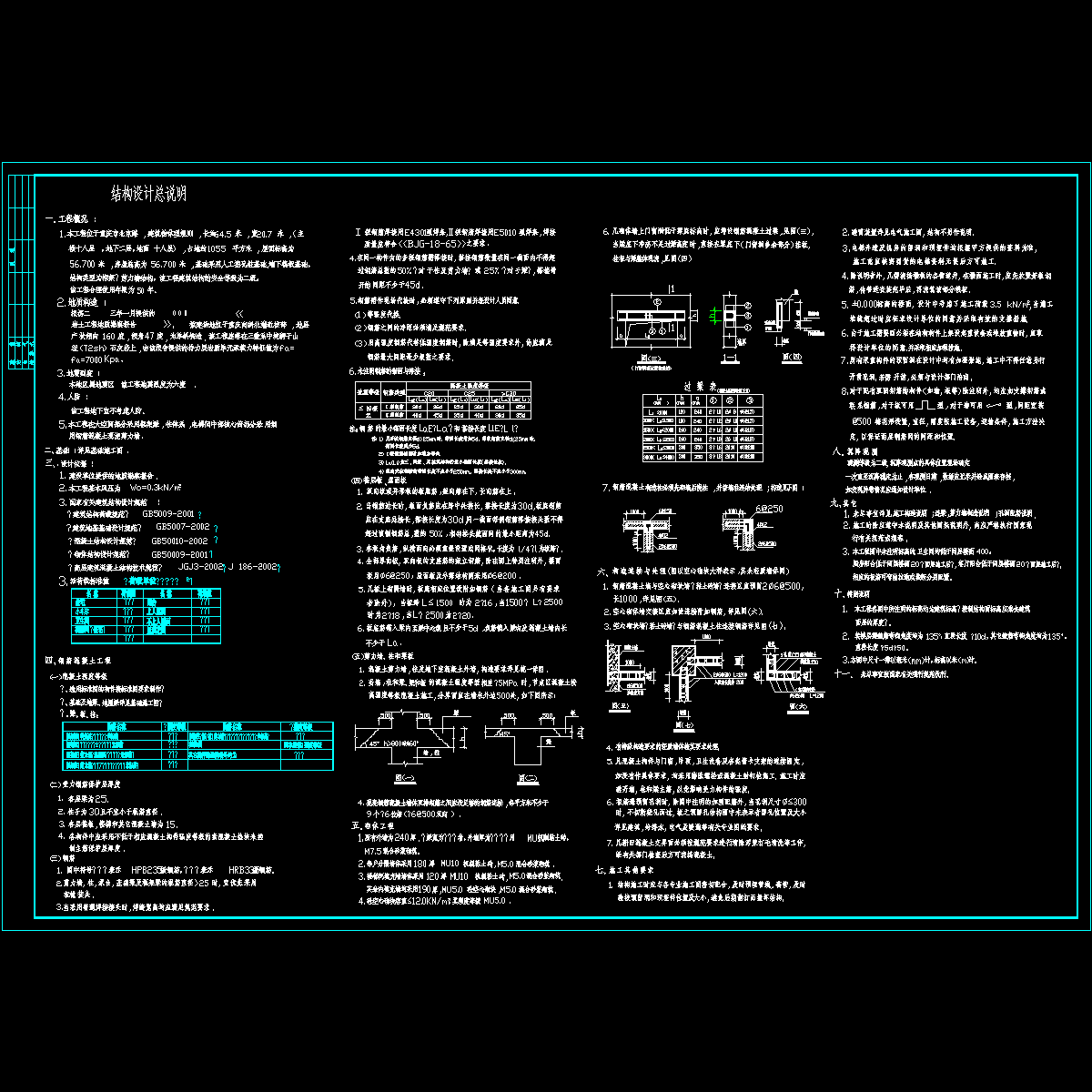 框剪结构基础设计 - 1