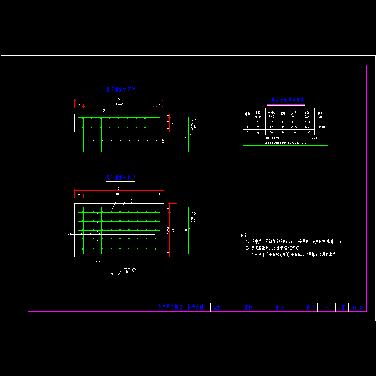 支座垫石.dwg