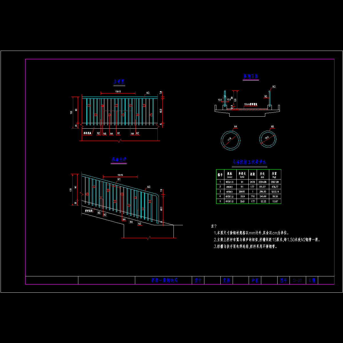 栏杆一般构造图.dwg