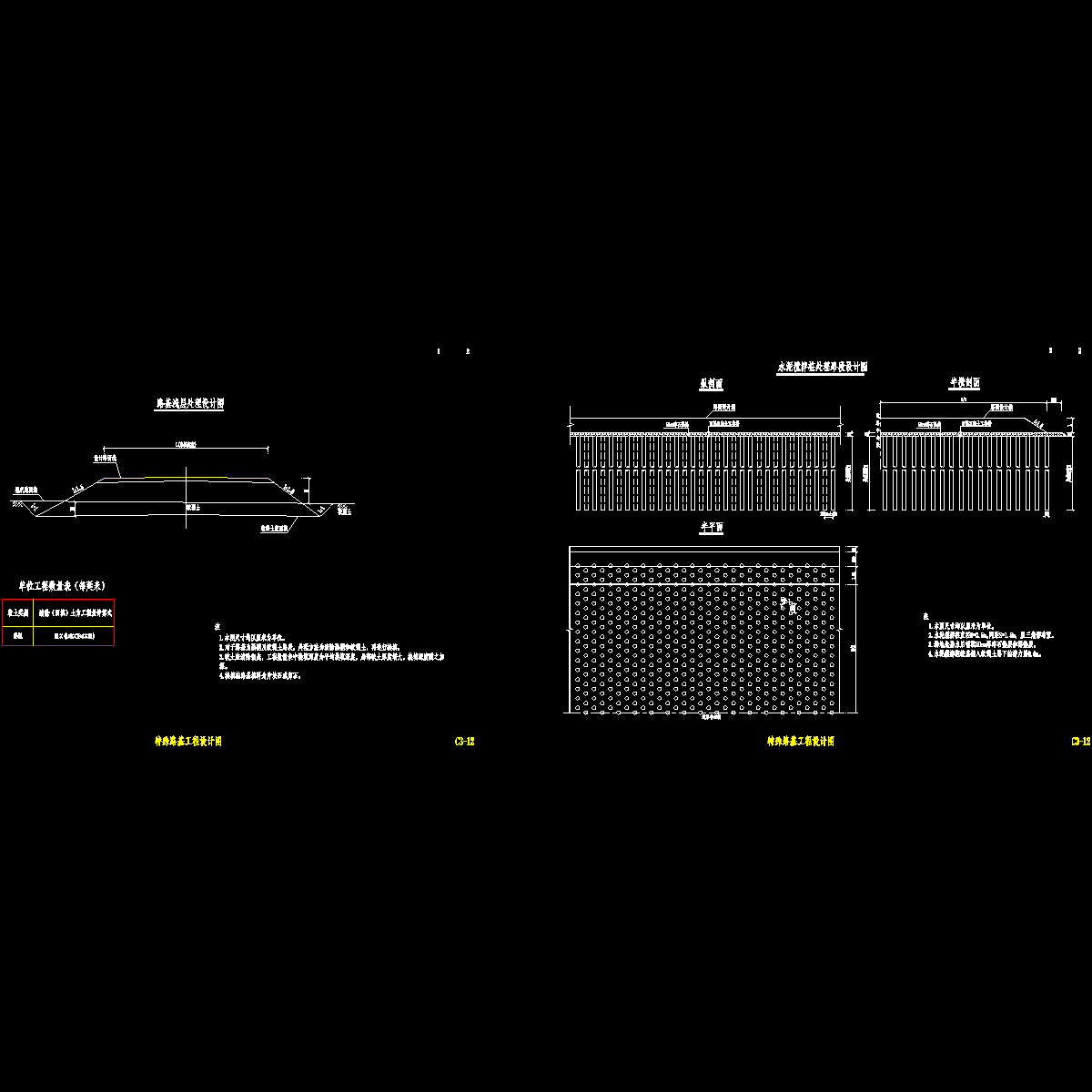 c3-12 特殊路基工程设计图.dwg