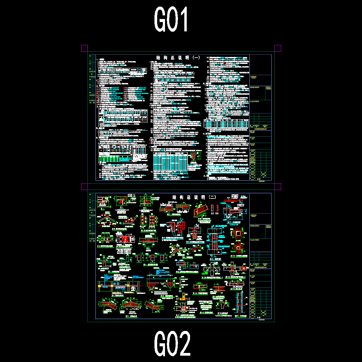 [CAD]2012最新结构设计总说明(省院).dwg