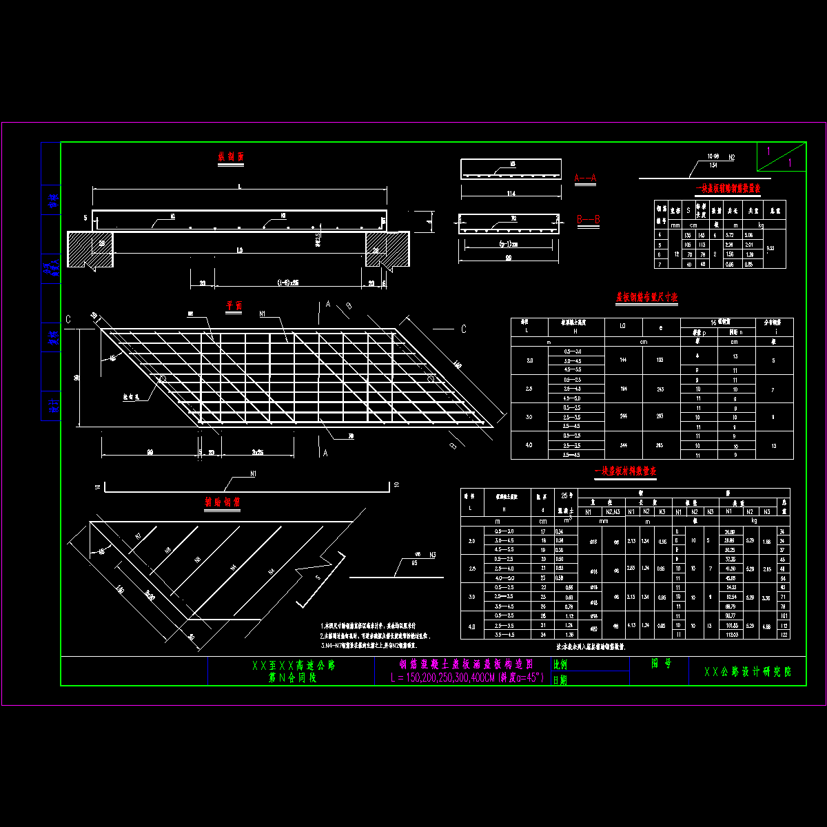 钢筋混凝土盖板涵盖板构造图(@=45).dwg