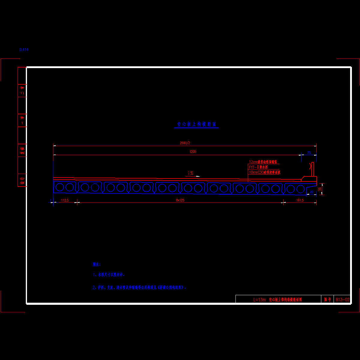 02l=13m空心板上部构造横断面图.dwg