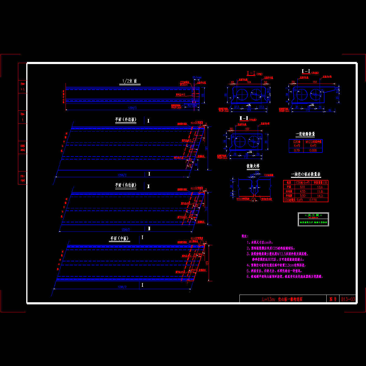 03l=13m空心板一般构造图.dwg