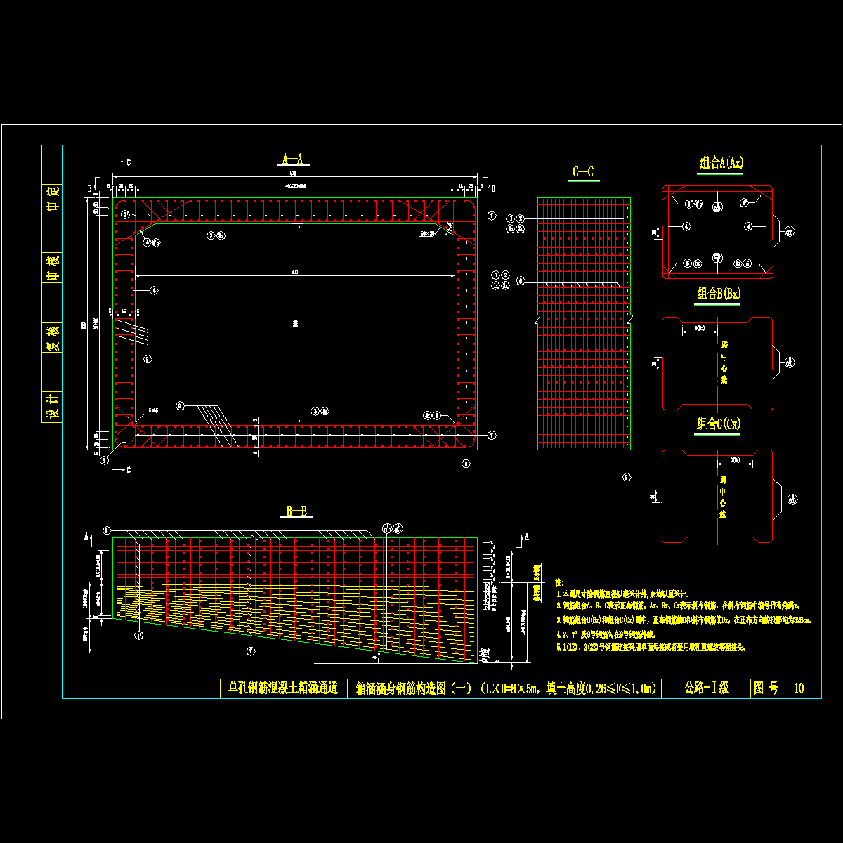 10、箱涵涵身钢筋构造图（一）（8x5填土0.26≤f≤1.0米).dwg