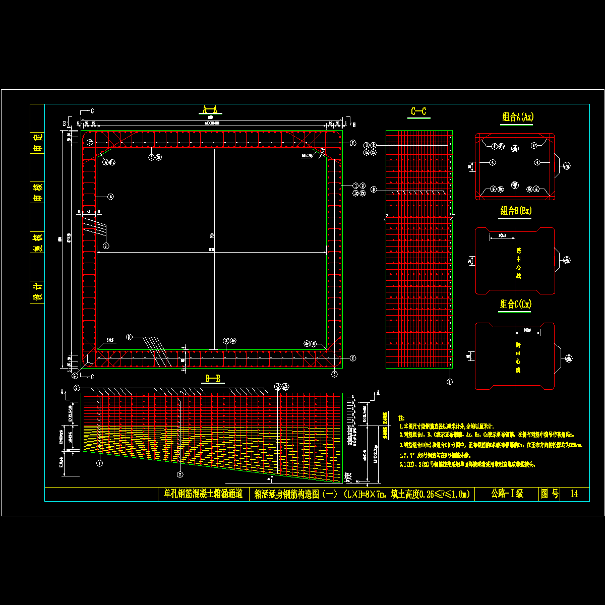 14、箱涵涵身钢筋构造图（一）（8x7填土0.26≤f≤1.0米).dwg