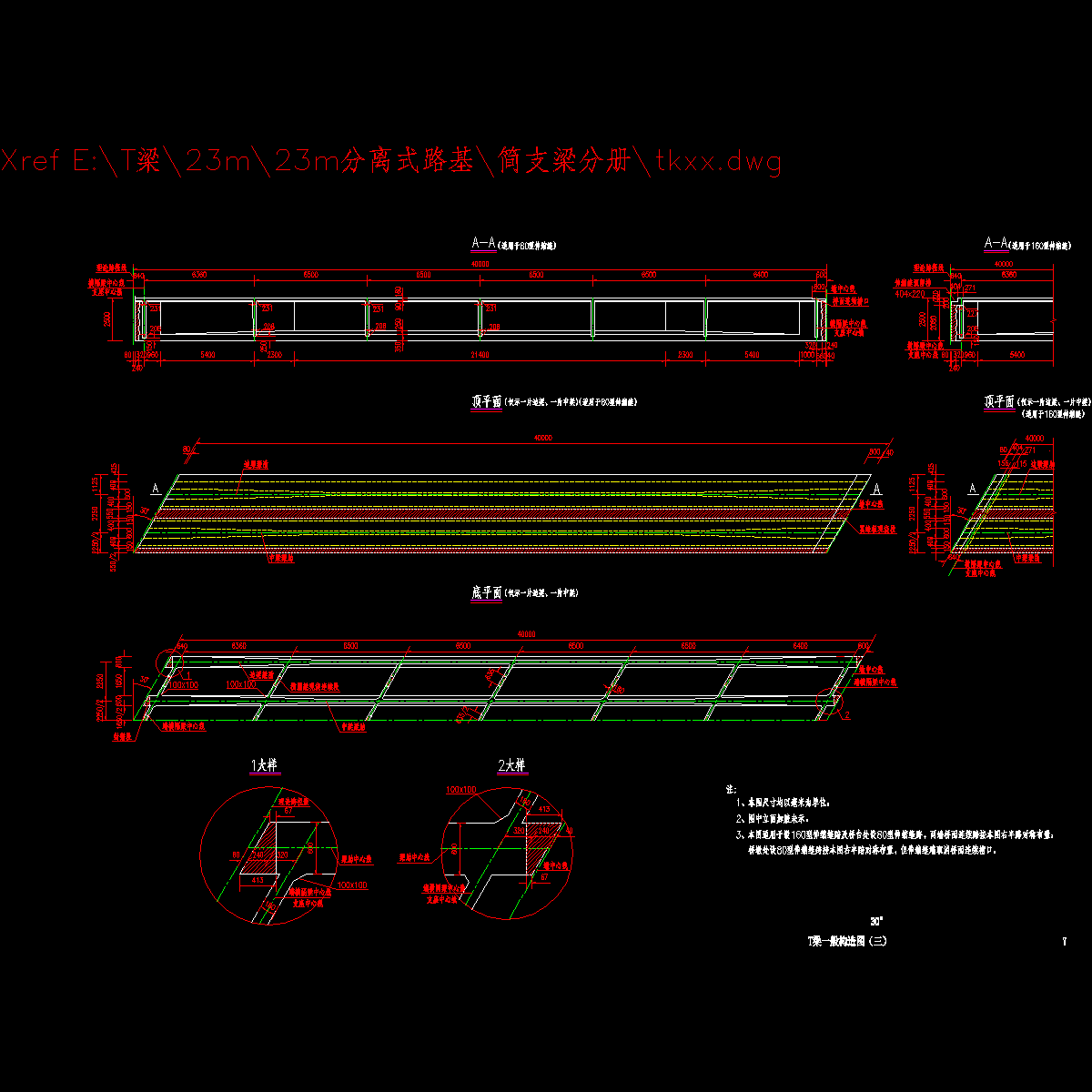 07t梁一般构造图（三）30d.dwg