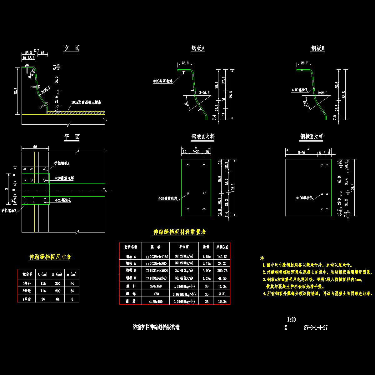 梅溪防撞护栏挡板.dwg