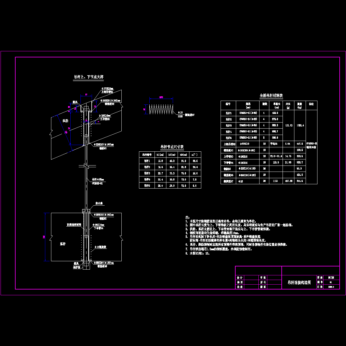 06-吊杆连接构造图.dwg