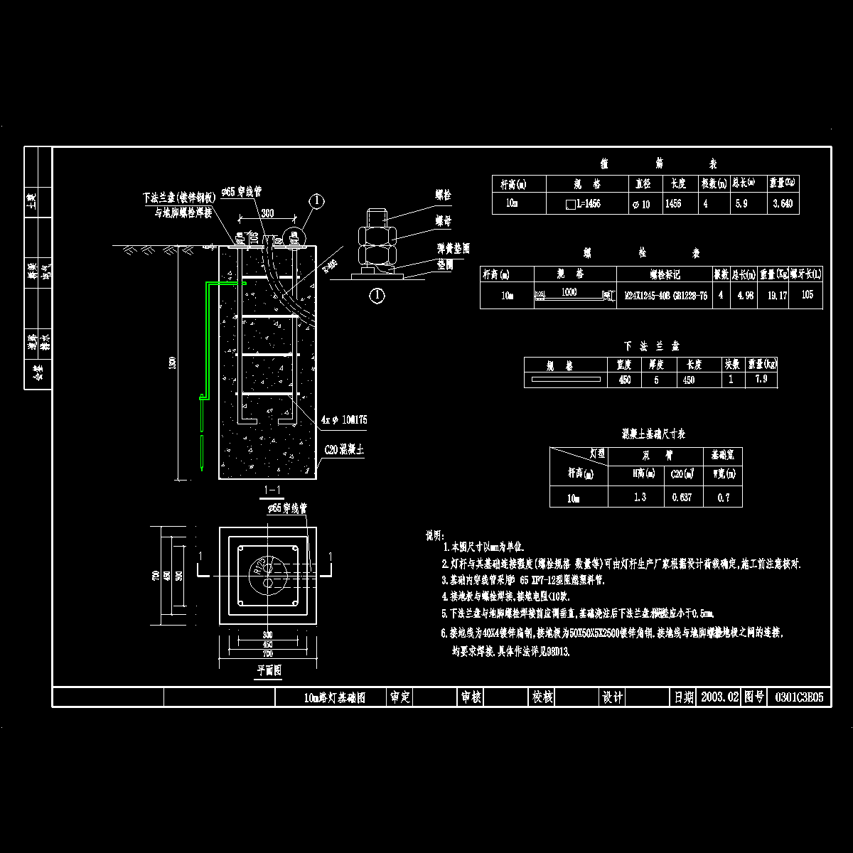 10m路灯基础图.dwg