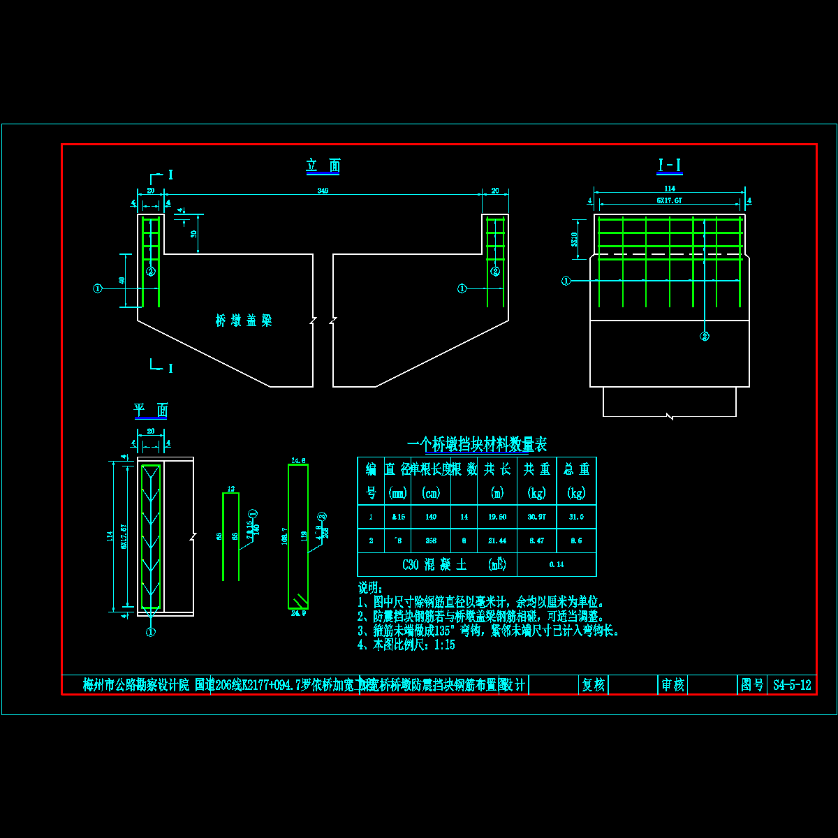 12桥墩防震挡块钢筋布置图.dwg