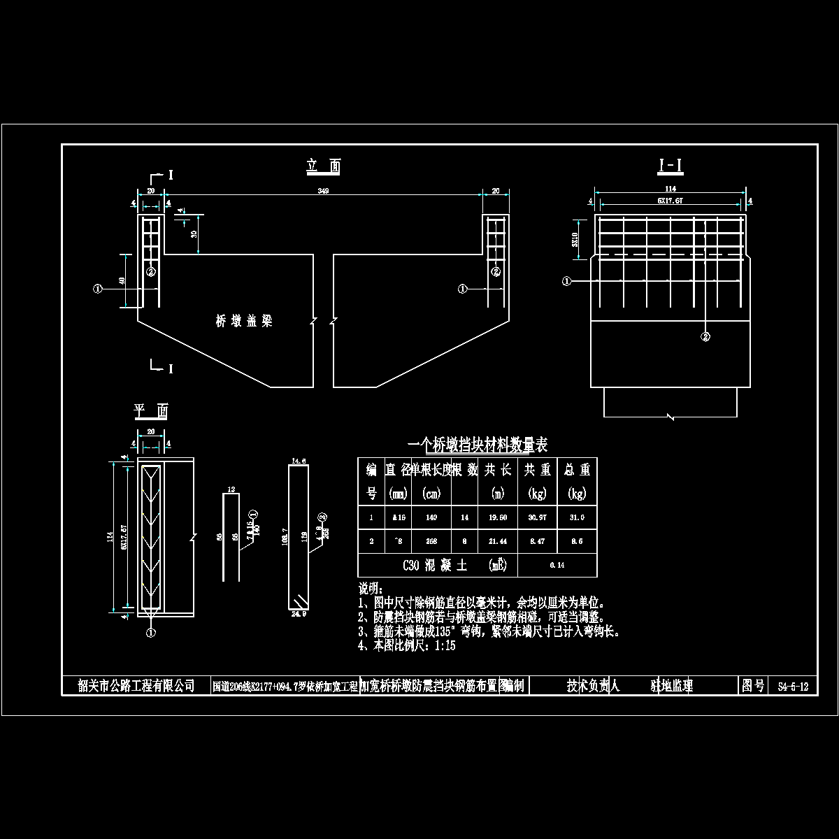 12桥墩防震挡块钢筋布置图（竣工图）.dwg