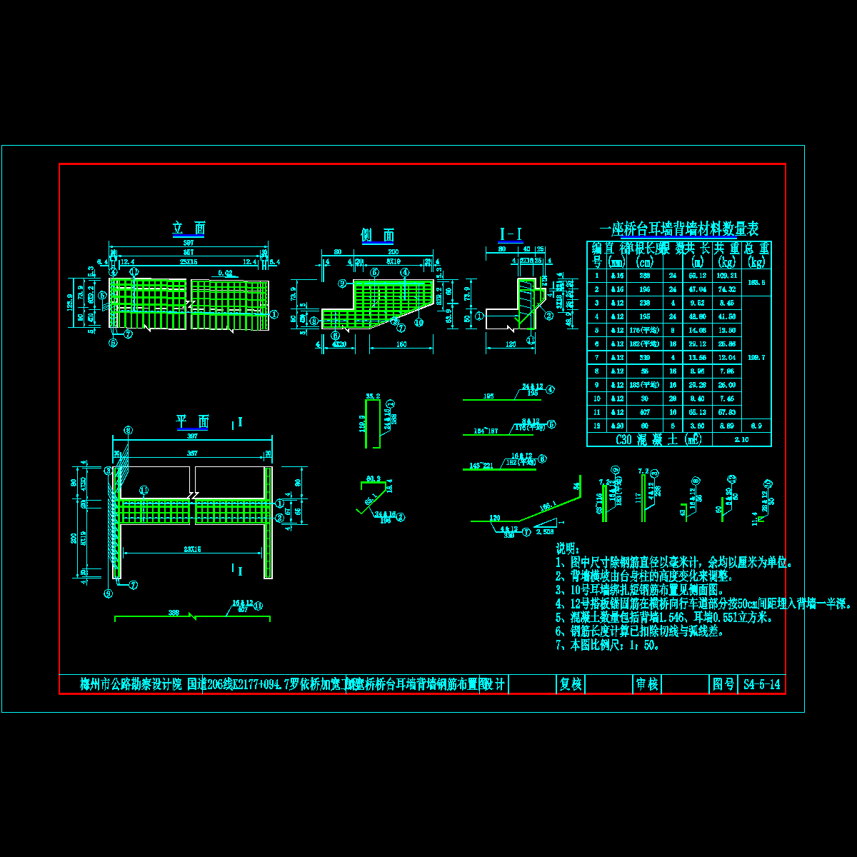 14桥台耳墙背墙钢筋布置图.dwg