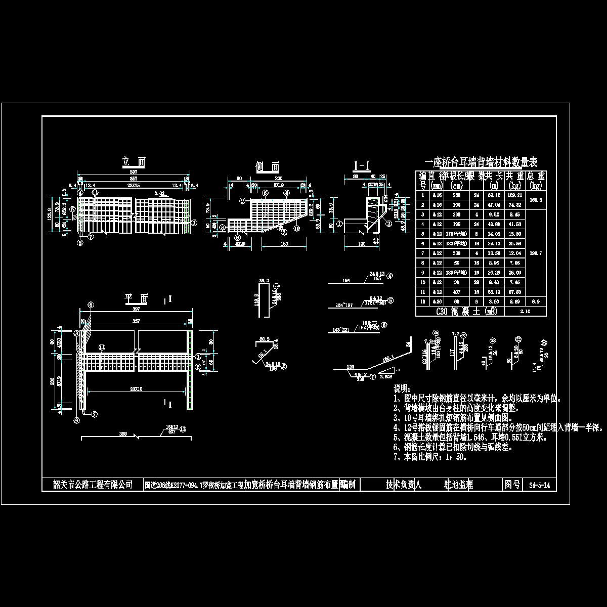 14桥台耳墙背墙钢筋布置图（竣工图）.dwg