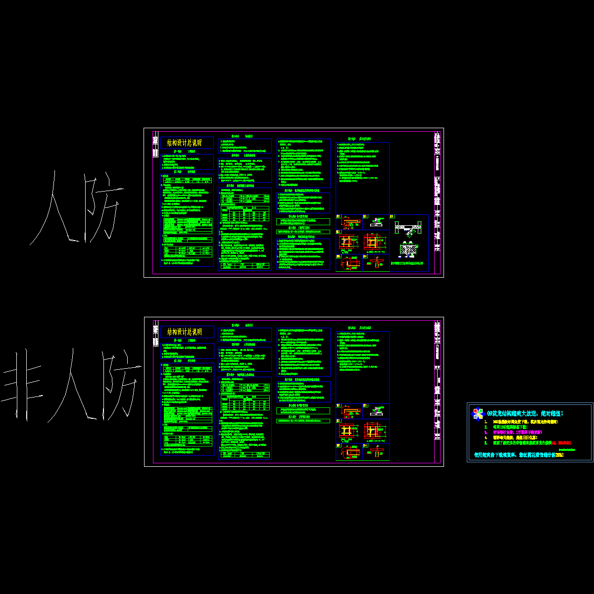 [CAD]结构设计总说明（人防和非人防）.dwg