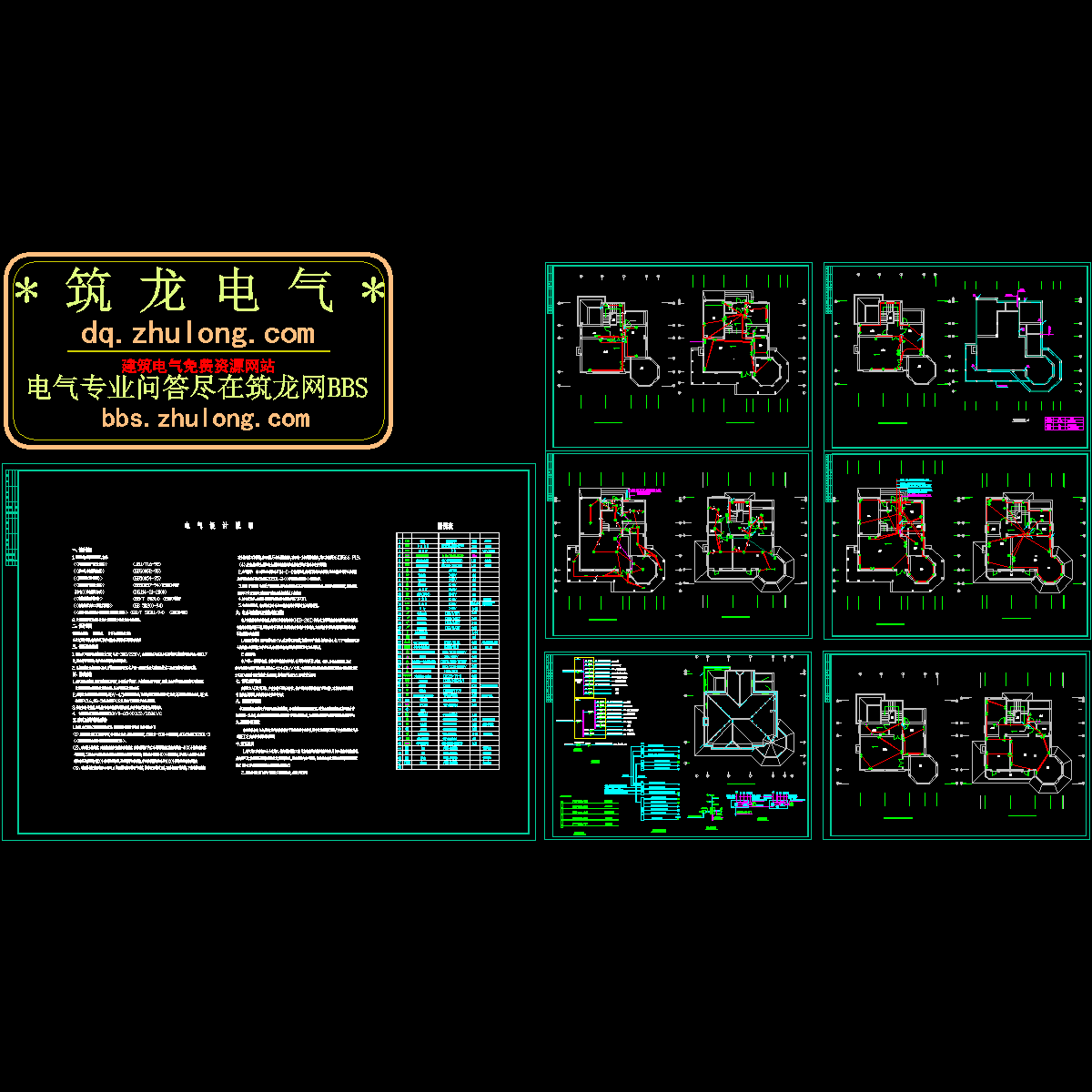 别墅电气施工图纸 - 1