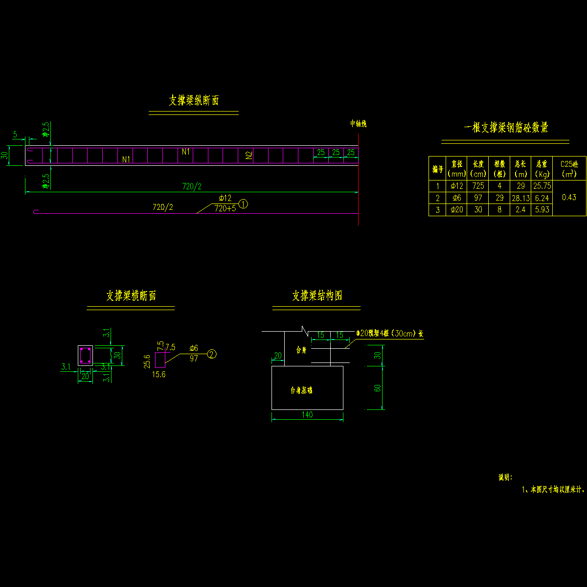 支撑梁及细部1.dwg