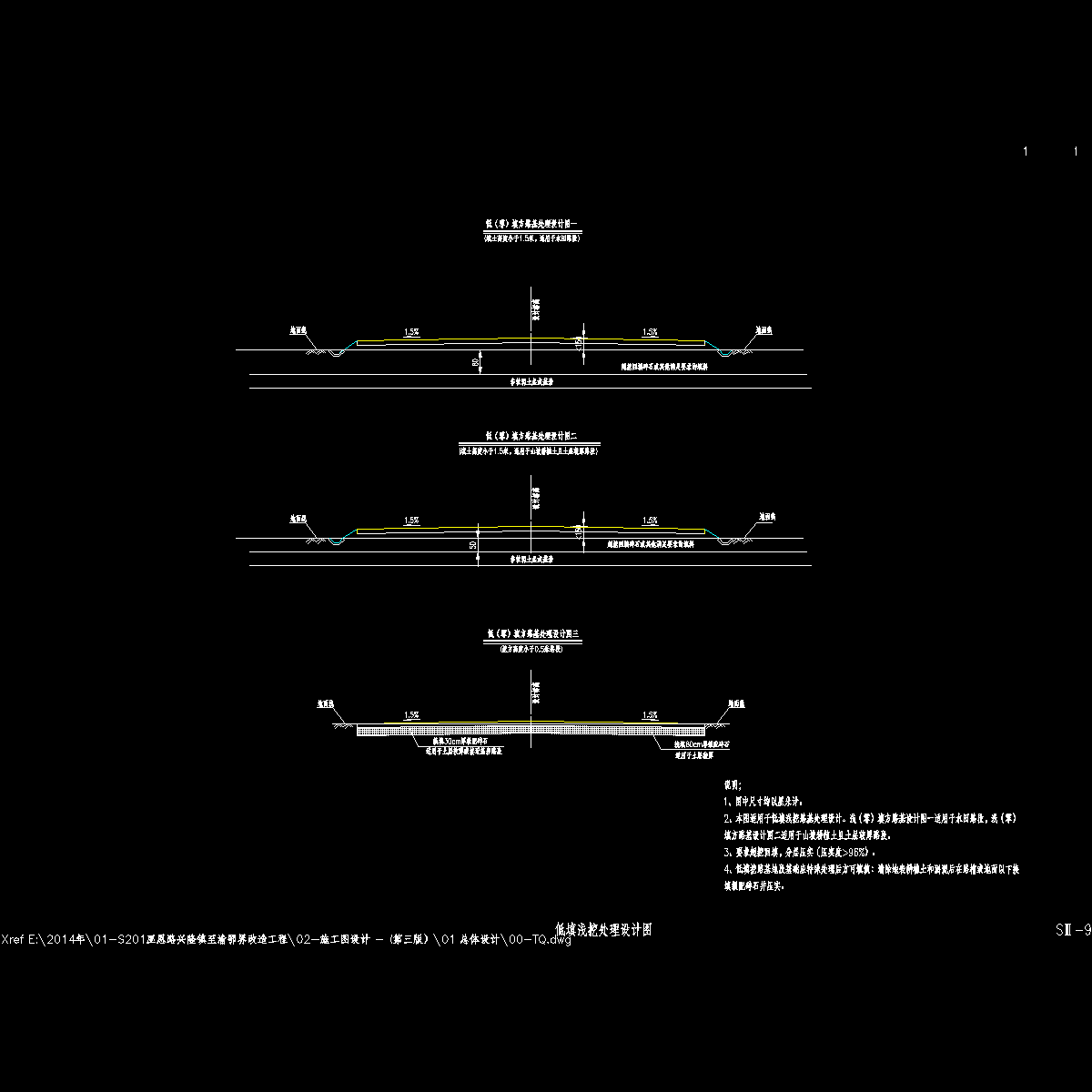 09 低填浅挖路基处理设计图.dwg